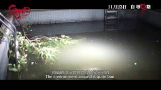 鬼網 製作特輯 Ghost Net Making of Part 4
