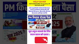 PM किसान सम्मान निधि आज 2000₹ जारी #pmmodi #pmkisanyojana #pmkisan #pmyojna #shorts #pmkisannews