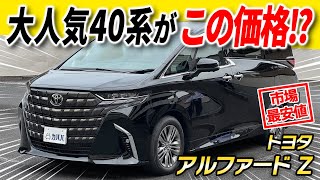 [A very popular gasoline model!] A 40-series Alphard registered in January 2025 at this price!? T...