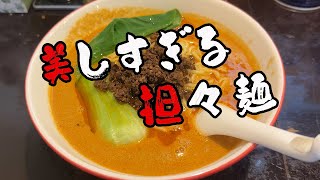 【富山ラーメン】衝撃！一目惚れ正統派担々麺【拉麵太美了】