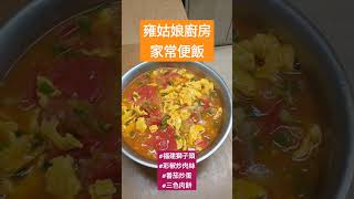 北角護老院的日常菜式 | 雍姑娘廚房的家常便飯 | 北角錦勝護老中心 #色香味 #北角老人院