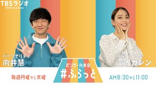 『パンサー向井の #ふらっと』 2月24日(月)