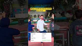 SSC GD 🚨 4 Feburary exam best of luck 🤞#ssc #sscgdexam #sscgdmocktest #sscgdmocktest #sscshortvideo