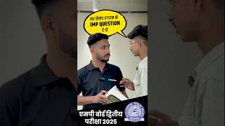 😎Important questions chahiye MP Board 2nd exam ke liye?🤔| comment karo!📝🚀#arivihan #shorts