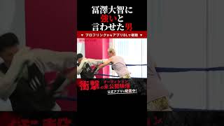 冨澤大智に喧嘩自慢合宿のスパーリングで強いと言わせた男！切り抜き BreakingDown10 #shorts