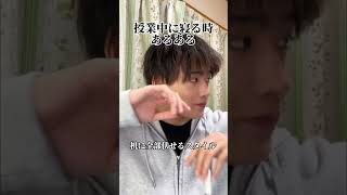 授業中に寝る人あるある
