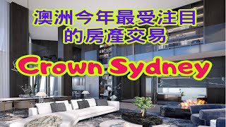 今年澳洲最受注目的房產交易