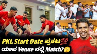 PKL 2025 start date revealed Kannada|Pro Kabbadi season 12 start date revealed|PKL Updates