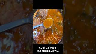 뼈해장국 영향 및 효능