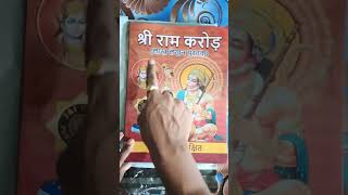 Ram naam lekhan pustika | Ram naam writing book | Ram naam lekhan pustika unboxing #shorts