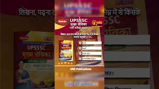 upsssc mukhya sabika#upsssexam#upssscsyllabus#upssscjobs