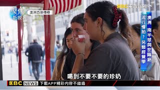 【聚焦新視界】澳洲手搖飲女總「加料」策略 拚出第一大秘訣 傅家慶 劉家豪報導 @newsebc