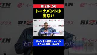エドポロキング ヘビー級トーナメント不参加を表明！こんなレベルじゃ出れない【RIZIN.50】