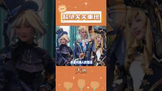 好有信念感的coser老師#cosplay #原神 #原神納塔 #原神玩家還是太全面 #娛評大賞