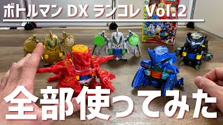 ランダムコレクションVol.2の各機体使ってみた