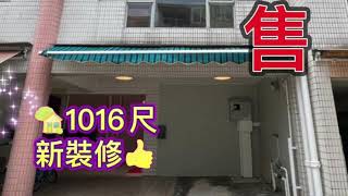 【#J House 香港屋網】【巳售SOLD】#加州花園🏡實用1014尺 🌟清雅新裝修