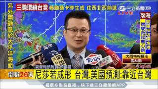 20170724【LIVE大現場】周五"關鍵期"需注意! 菲律賓東方熱帶低壓恐影響台? ｜記者 潘照文｜三立新聞台