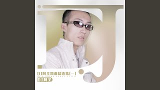 甜蜜爱情 (DJ版)