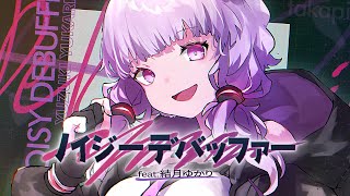 【VOCALOID6 AI 結月ゆかり】 ノイジーデバッファー - たかぴぃ 【公式デモソング】