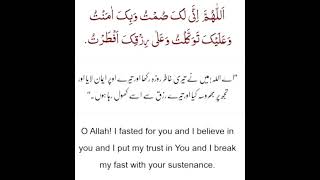 Iftar ki dua. #duabeforeiftar#dua #iftarkidua #iftardua #importantdua #deeneislam #deenkibaateinz