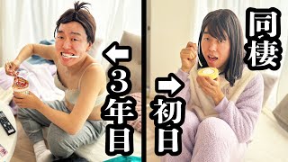 同棲初日、あんなに可愛かった彼女の３年後……【ジェラードン】