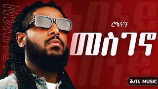 Rophnan - መስገኖ New Tigrigna Music 2025 #music #tigrignamusic #eritreanmusic #mesay #tdf #fyp