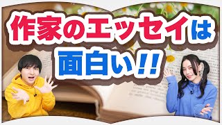 好きなエッセイ本6選