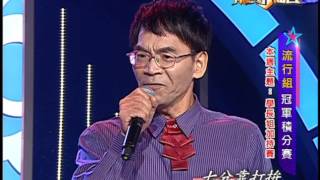 【2016.09.17鬧熱打擂台】#23 彭賢能 劉孟青-心想事成