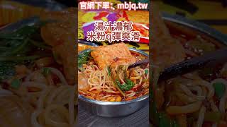 臭寶爆爆濃湯雙倍酸筍螺螄粉推薦！