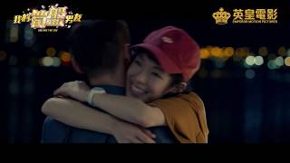 《我的筍盤男友》主題曲《高攀愛》