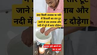 Current Wire in Sea | What Happens When Current Wire Fall in Sea | Current wire in River #viralvideo