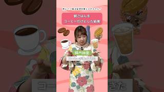 腸活代わりにコーヒー飲み続けた結果.. #腸活 #美容 #疲労回復 #自律神経 #subscribe #shortvideo #shorts #short