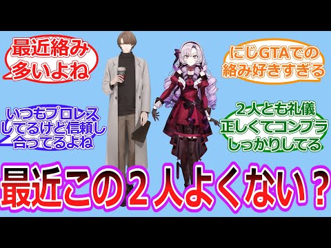 最近この二人の関係性めっちゃよくない？？？【Vtuber/にじさんじ】