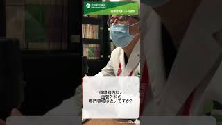 【循環器内科】【血管外科】専門領域は近いですか？｜牧田総合病院｜循環器内科｜小谷医師