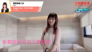 大埔康樂園新靚裝修荀盤