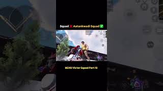 Squad ❌ Aatankwadi Squad ✅ . . #bgmi #bgmindia #bgmimemes #bgmifunny #pubgmemes #pubgfunny #pubgmobi