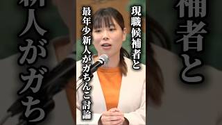 過去最高にバチバチだったと話題の愛媛選挙区参議院選挙公開討論会。コメント欄は激荒れwww #愛媛選挙区 #参議院選挙2025 #参院選 #自民党 #うえの由佳 #ながえ孝子 #永江孝子