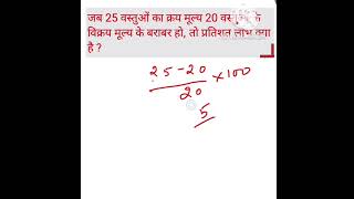 #viral #shortvideo #MathTricks #TrickMath #MathHacks #VedicMaths #FastCalculation #ytshorts #shorts