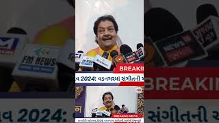 તાનારીરી મહોત્સવ 2024: વડનગરમાં સંગીતની અનોખી ઉજવણી | Grahak Chetna