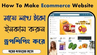 How To Create E-commerce Website 2025 || ২০২৫ সালে ই-কমার্স ওয়েবসাইট এর দাম কতো #ecommerce_website