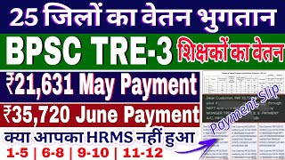 BPSC TRE 3 Salary Update | TRE-3 May & June Payment Status | TRE 3 Teachers Salary Credit News 2025