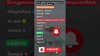 2025  குருபெயர்ச்சி ராசிகளுக்கு எப்படி இருக்கும்.#குருபெயர்ச்சி2025#2025குருபெயர்ச்சி#2025ராசிபலன்