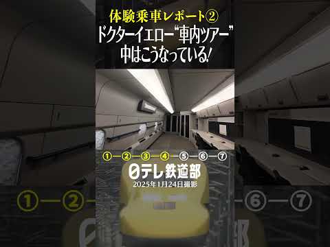 【車内ツアー】ドクターイエローの中はどうなっている？さよならの前に乗れた！〔日テレ鉄道部〕