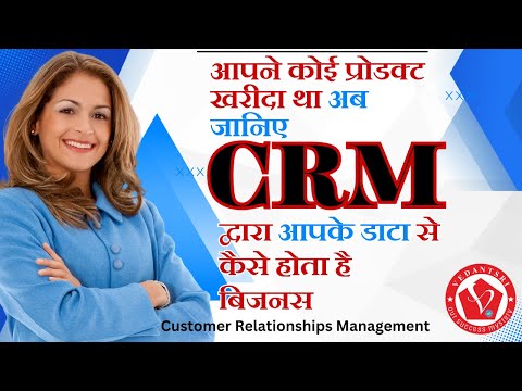 What is CRM | Is Your Business Missing Out on CRM's Hidden Benefits? | Pradip VedantSri #AtoZ