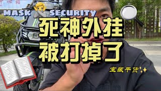 死神抢单外挂团伙被警方打掉，涉案金额3000多万！别用了 #实话实说 #真实事件 #外卖小哥 #外卖那些事儿 #黑骑士更专业的外卖车