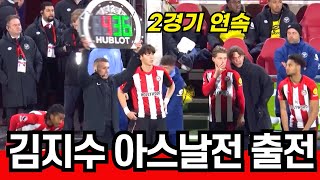 김지수 볼터치, EPL 2경기 연속 교체 출전…브렌트퍼드 vs 아스널