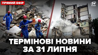 ❗Жахлива АТАКА на КИЇВ! Ось, КУДИ ПОЦІЛИЛИ. Ведуча 24 Каналу НАЖИВО з місця ВЛУЧАННЯ  @24онлайн