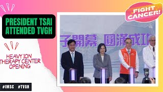 PRESIDENT TSAI ING-WEN ATTENDED HEAVY ION THERAPY CENTER OPENING. TỔNG THỐNG THĂM BỆNH VIỆN TVGH.