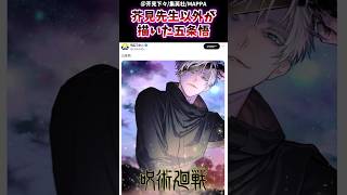 芥見先生以外が描いた五条悟#jujutsu #jujutsukaisen #反応集