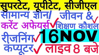 SUPERTET, UPTET, CTET, SSC CGL, VDO GK/GS, REASONING, CDP, COMPUTER QUES PRACTICE | 16 NOV 2022